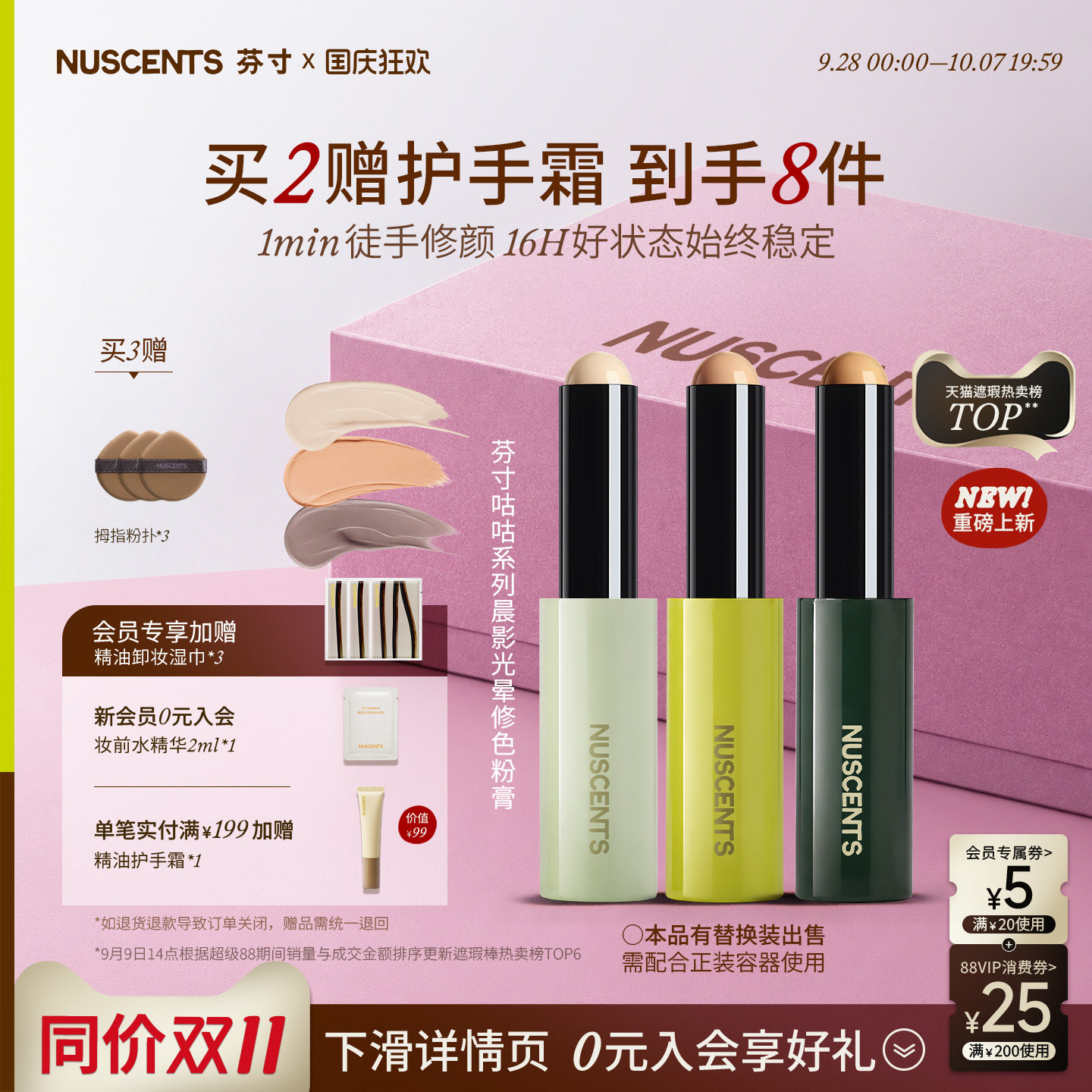 【同价双11】NUSCENTS芬寸修颜棒膏状高光阴影遮瑕面中提亮修容棒