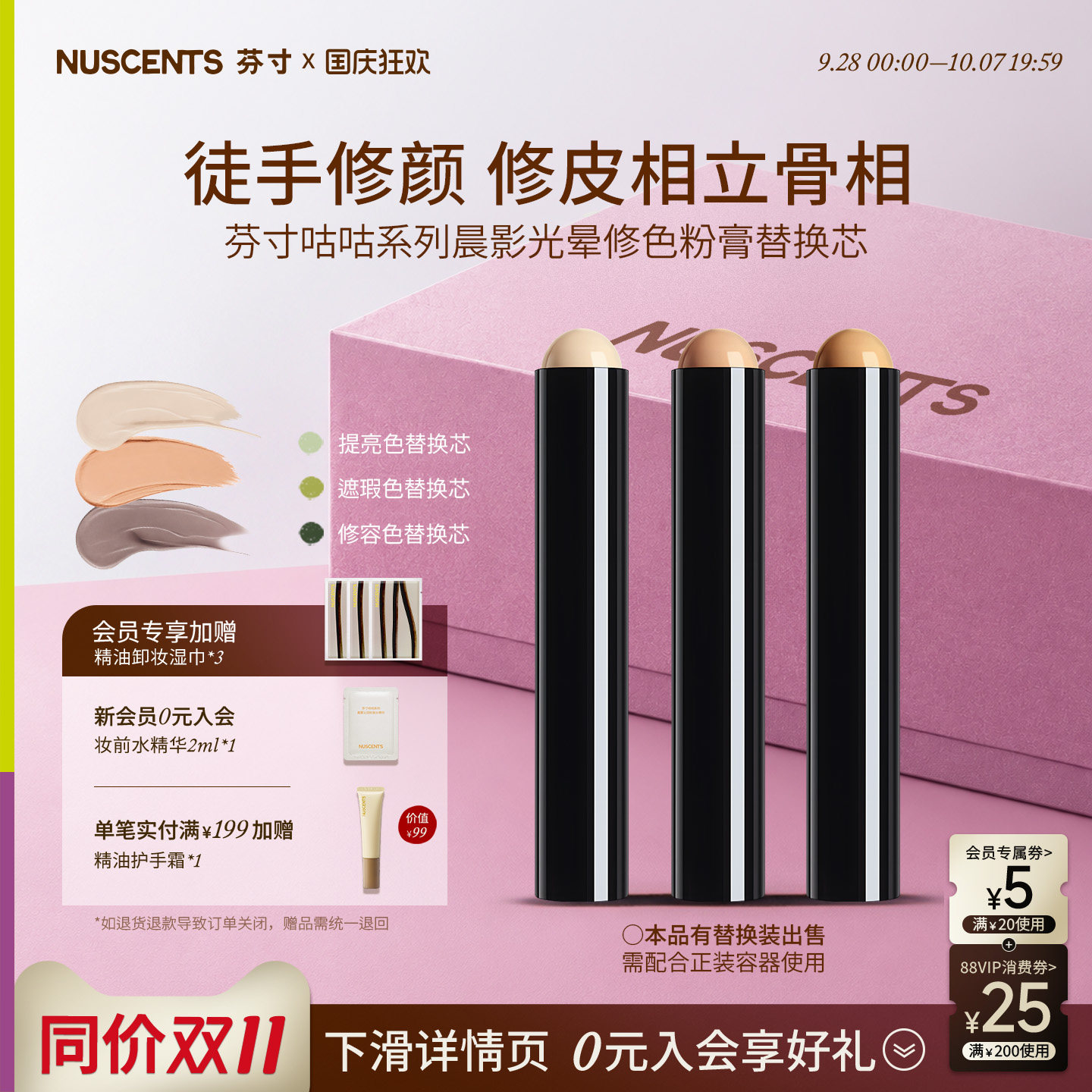 【老客专享】NUSCENTS芬寸咕咕晨影光晕修颜棒遮瑕膏高光提亮修容