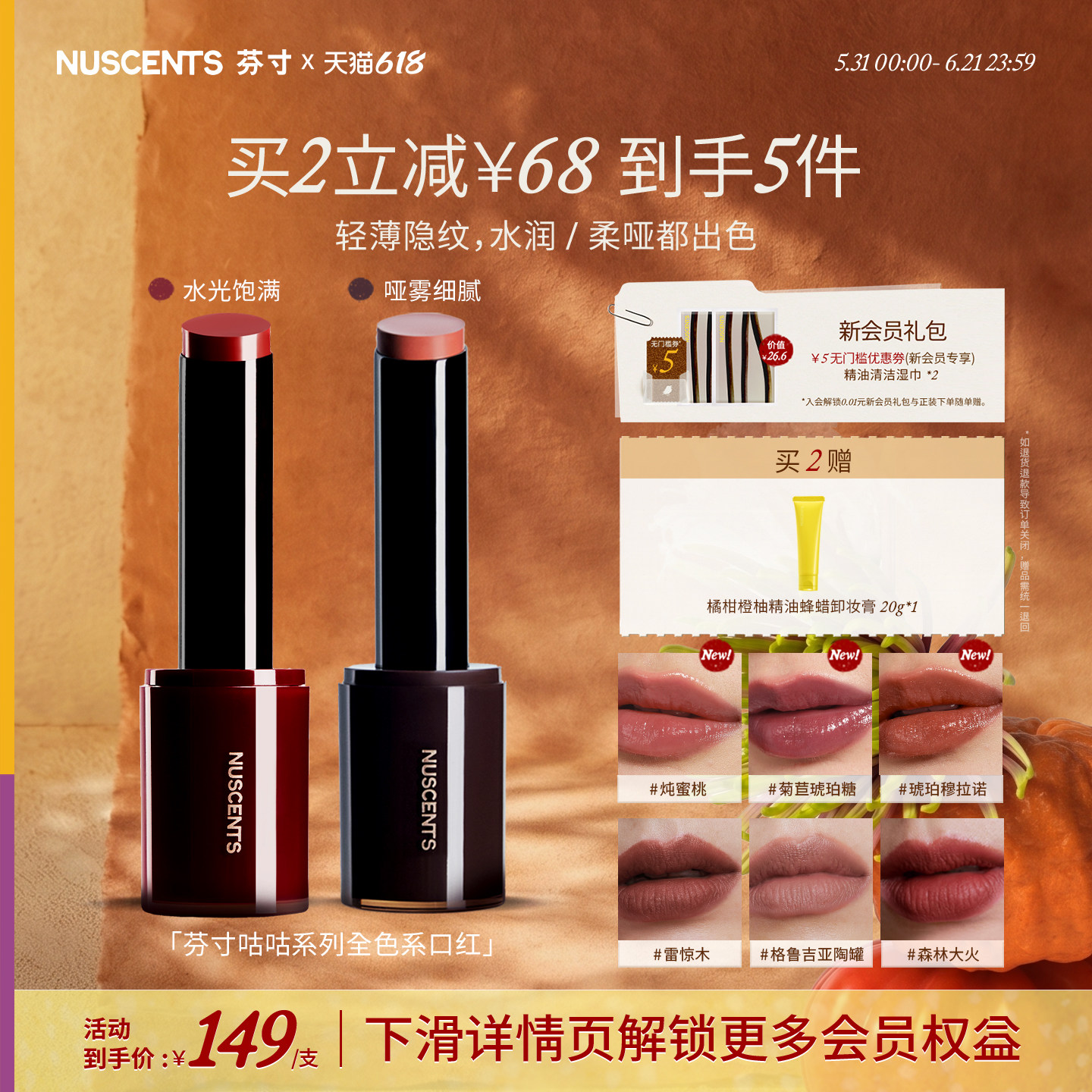 【口红全系列】NUSCENTS芬寸精华口红雾林硝烟唇泥口红棒哑光显白