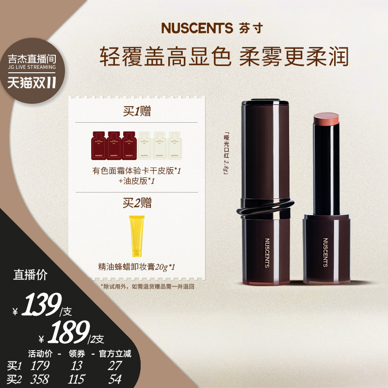 【吉杰推荐】NUSCENTS芬寸咕咕系列雾林硝烟唇泥口红棒显色