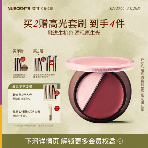 芬寸咕咕系列高光腮红盘水光腮红