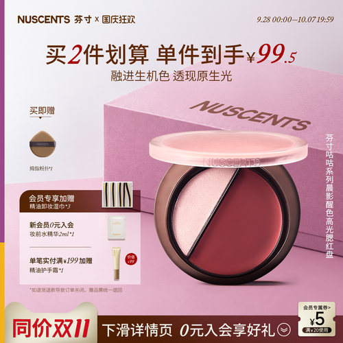 芬寸咕咕系列高光腮红盘水光腮红