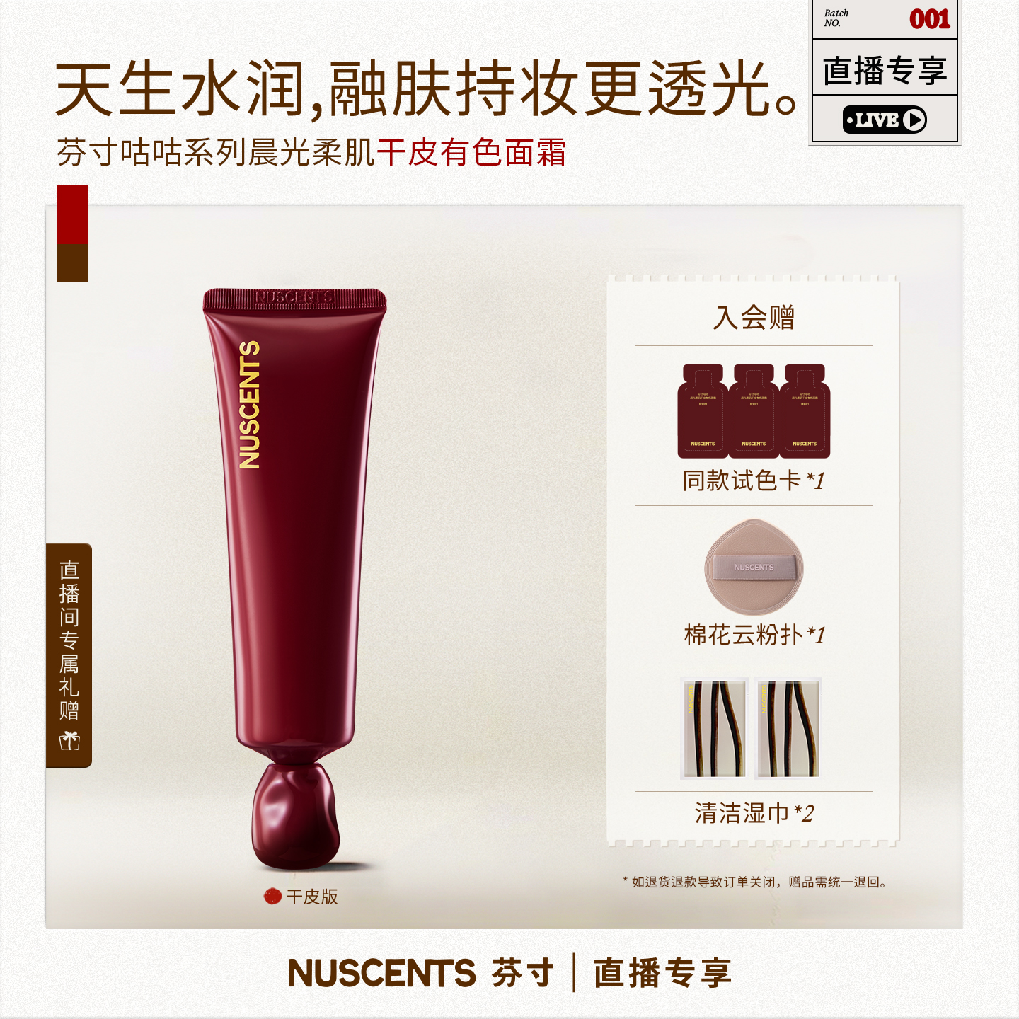 【直播专享】NUSCENTS芬寸咕咕系列晨光柔肌干皮有色面霜粉底液
