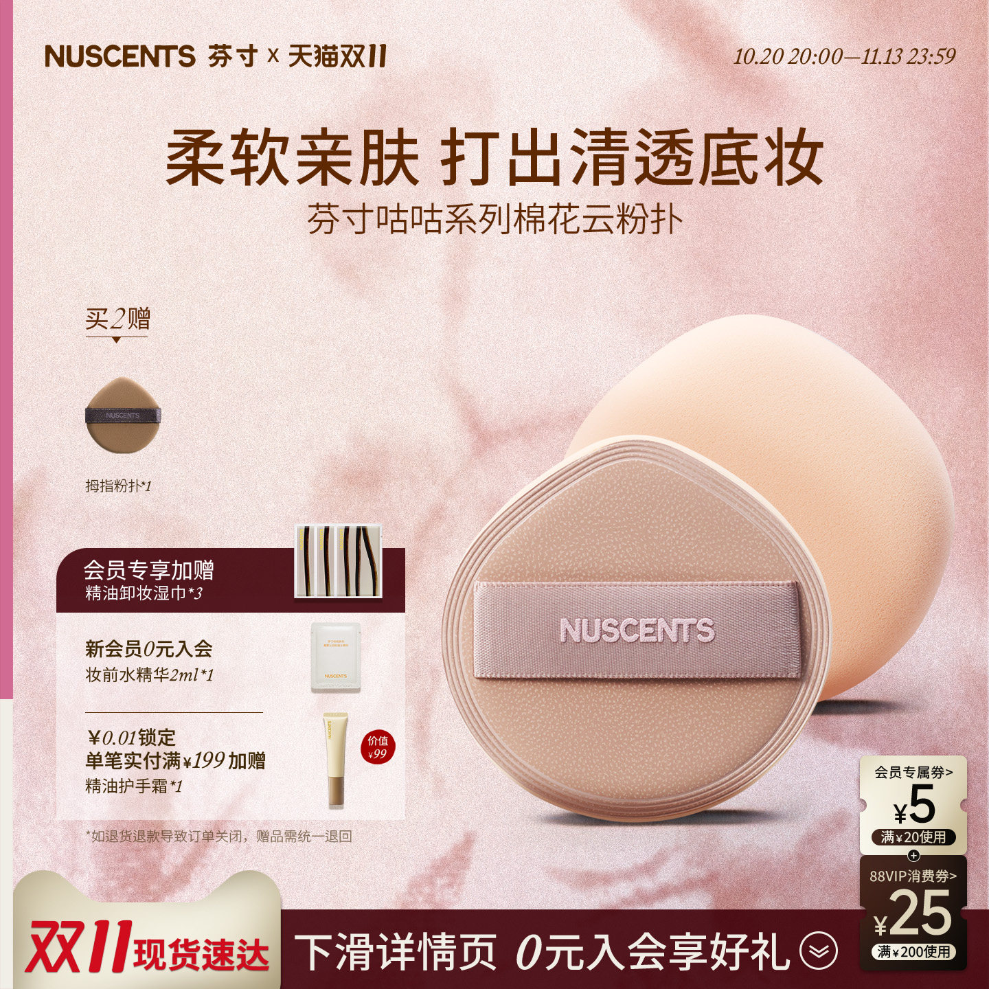 【买2送拇指粉扑】NUSCENTS芬寸棉花云粉扑干湿两用不吃粉服帖