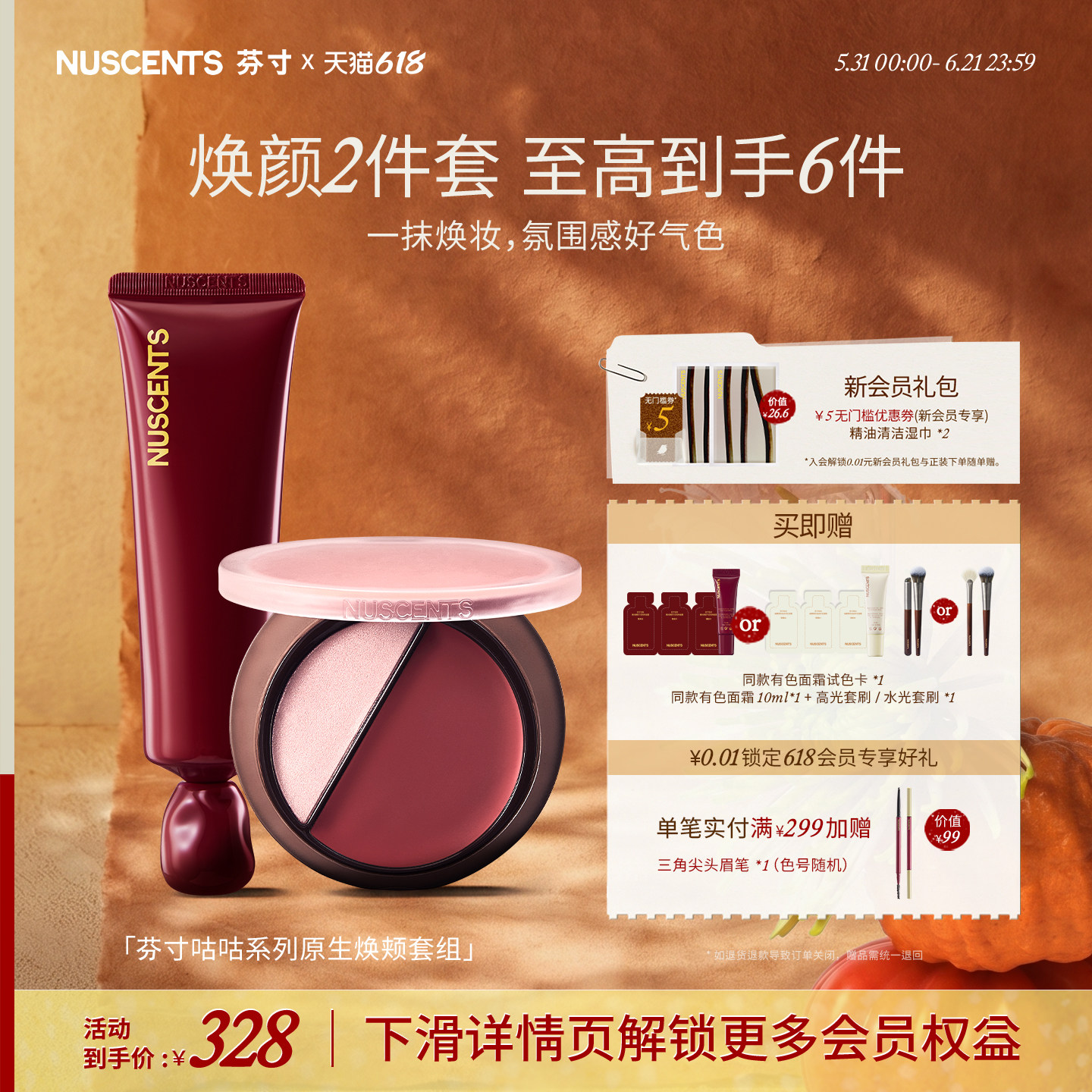 【618狂欢】NUSCENTS芬寸干皮油皮有色面霜粉底液高光腮红盘