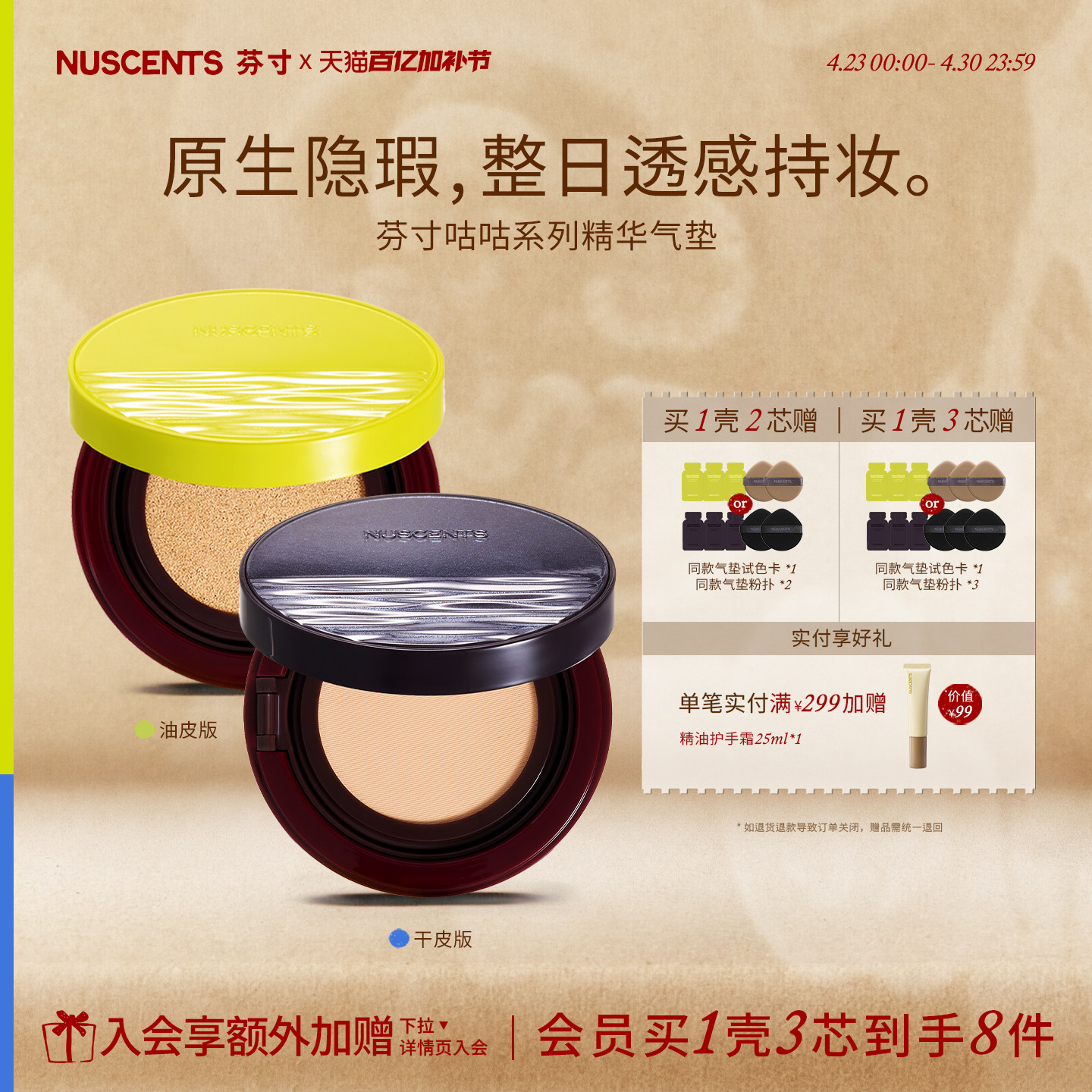 NUSCENTS芬寸干皮精华气垫粉霜滋润油皮粉底液轻薄遮瑕控油不脱妆