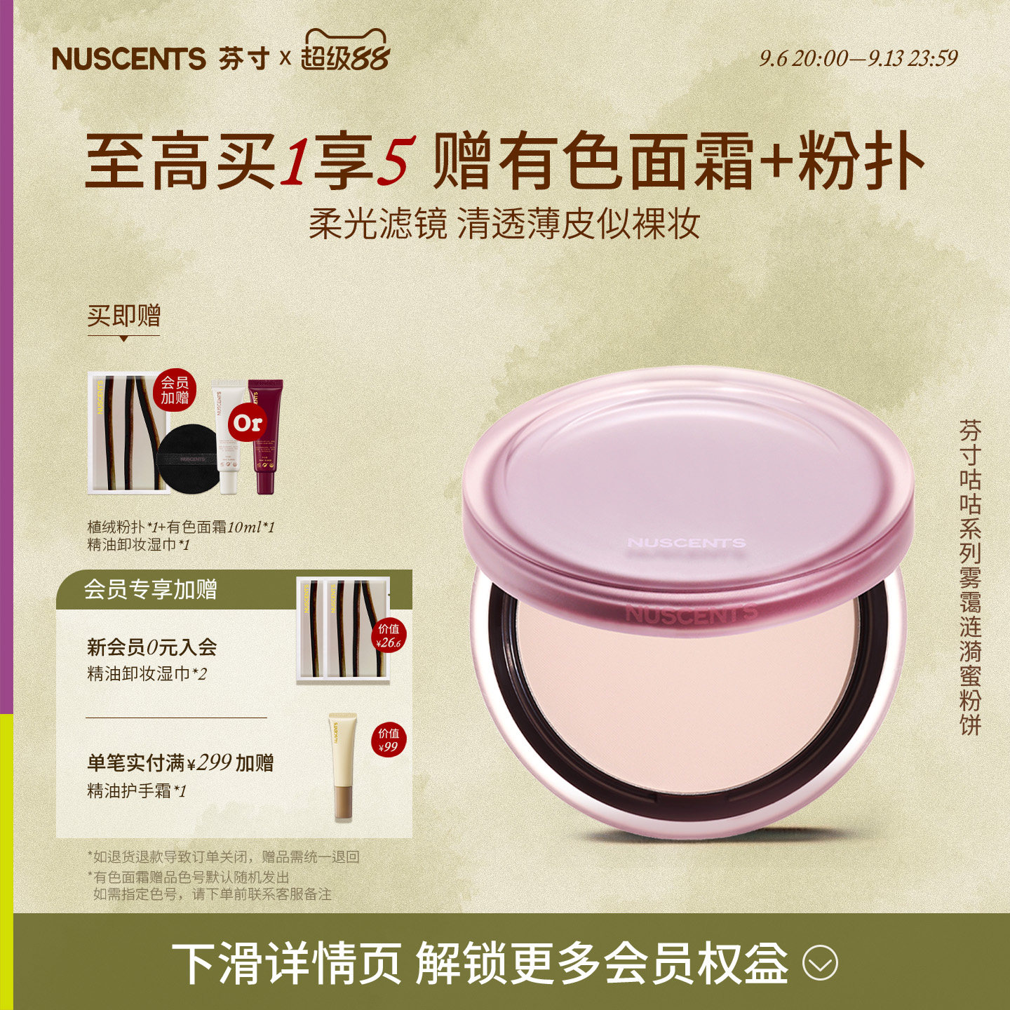 NUSCENTS芬寸涟漪蜜粉饼透明柔雾柔焦磨皮油皮持久控油定妆补妆