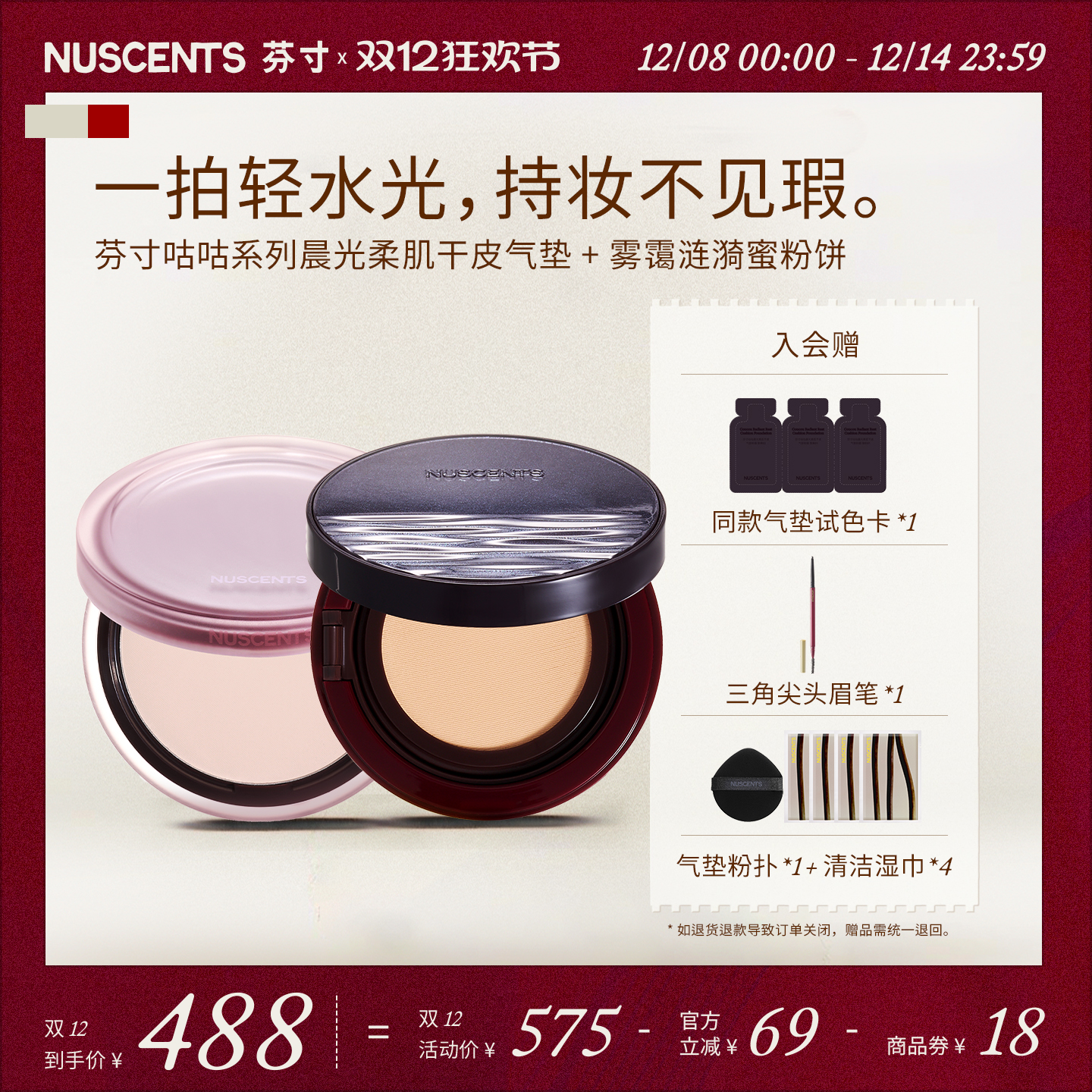 【干皮组合】NUSCENTS芬寸咕咕干皮气垫粉霜轻薄遮瑕粉饼控油定妆