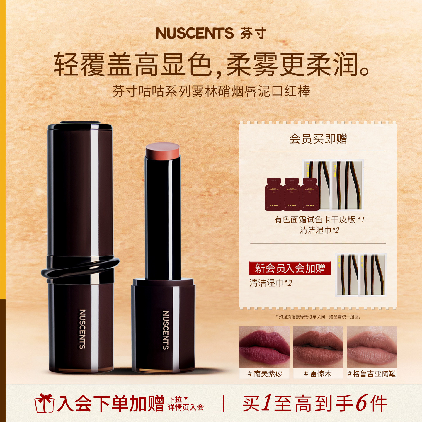 【重磅新品】NUSCENTS芬寸咕咕系列雾林硝烟唇泥口红棒哑光显色