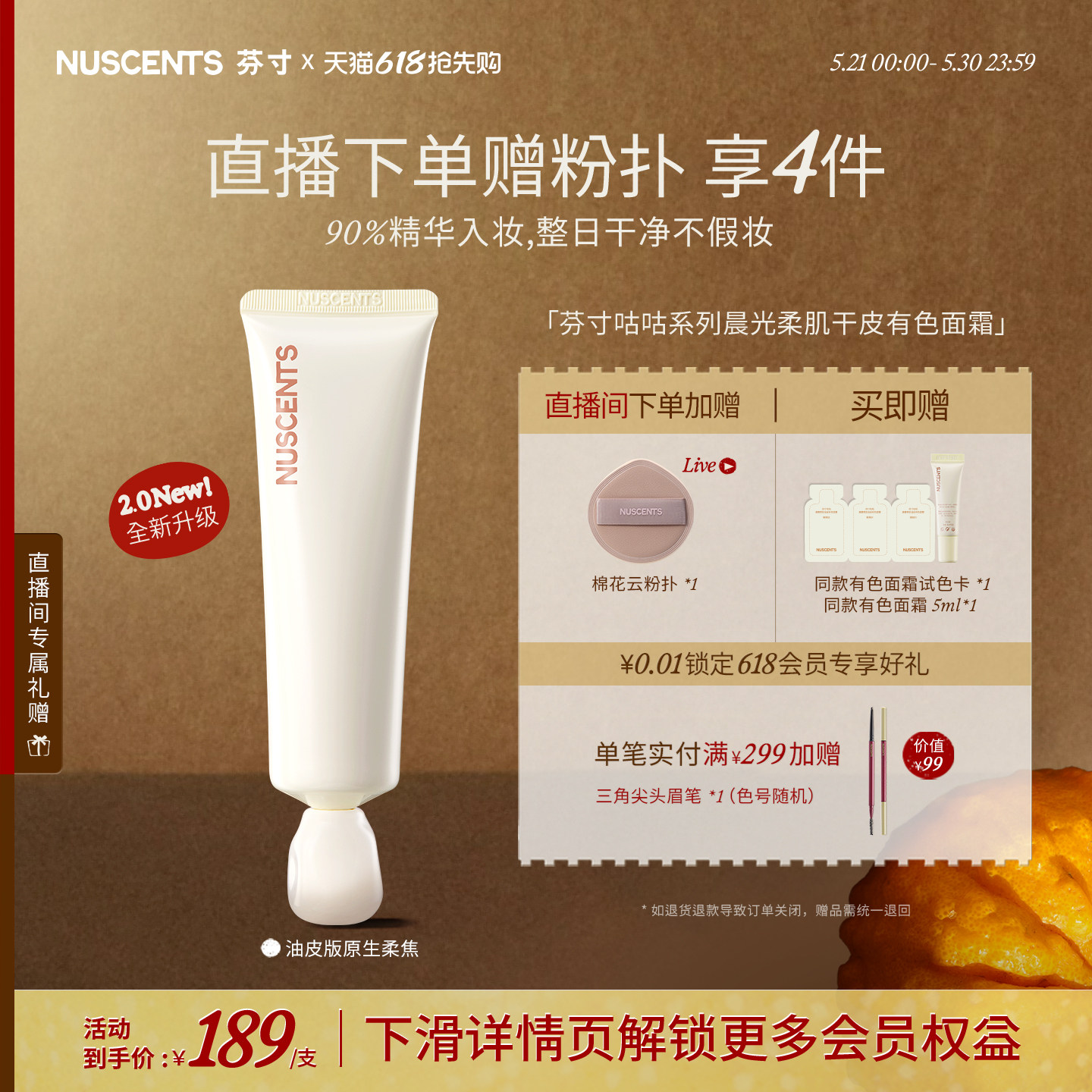 【618抢先购】NUSCENTS芬寸2.0新升级油皮有色面霜控油养肤伪素颜