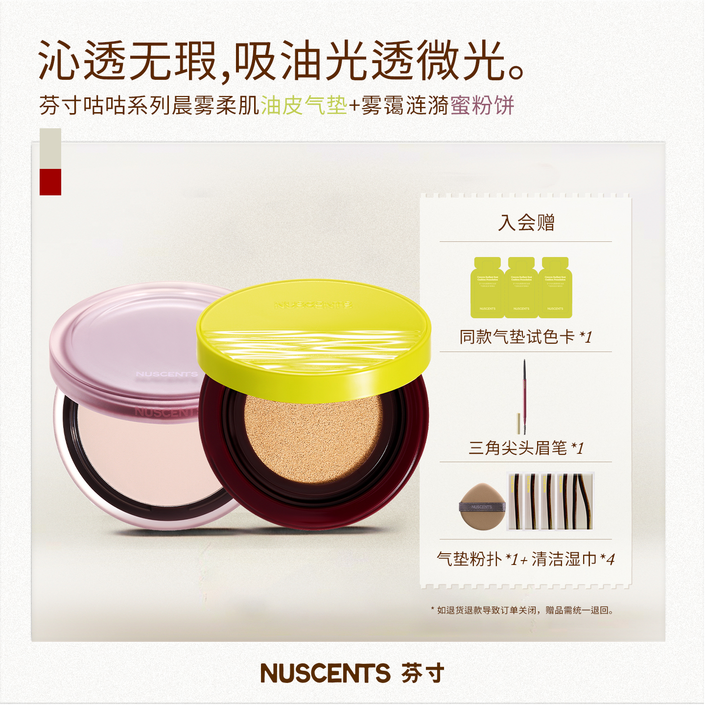 【油皮组合】NUSCENTS芬寸咕咕油皮气垫轻薄粉底液蜜粉饼控油定妆