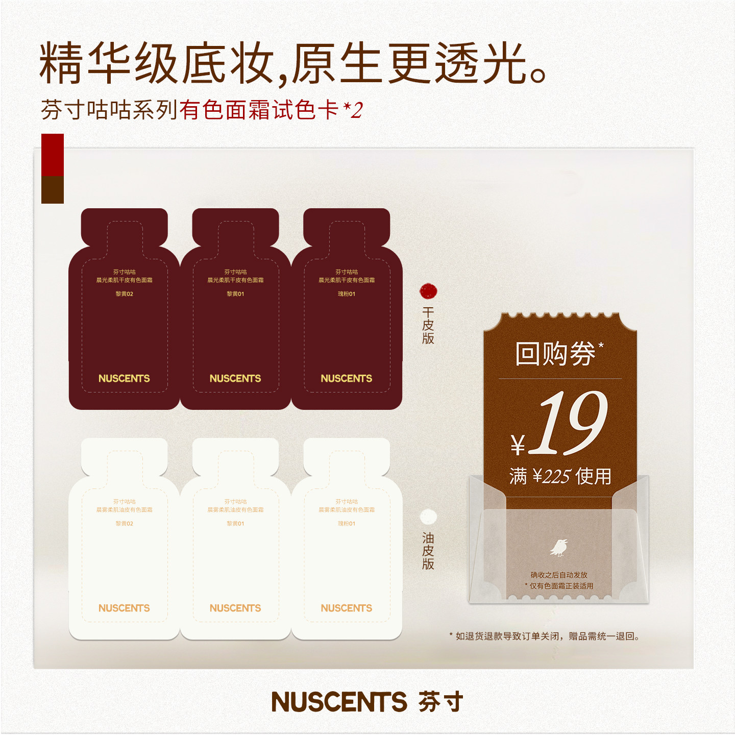 【U先试用】NUSCENTS芬寸试色卡