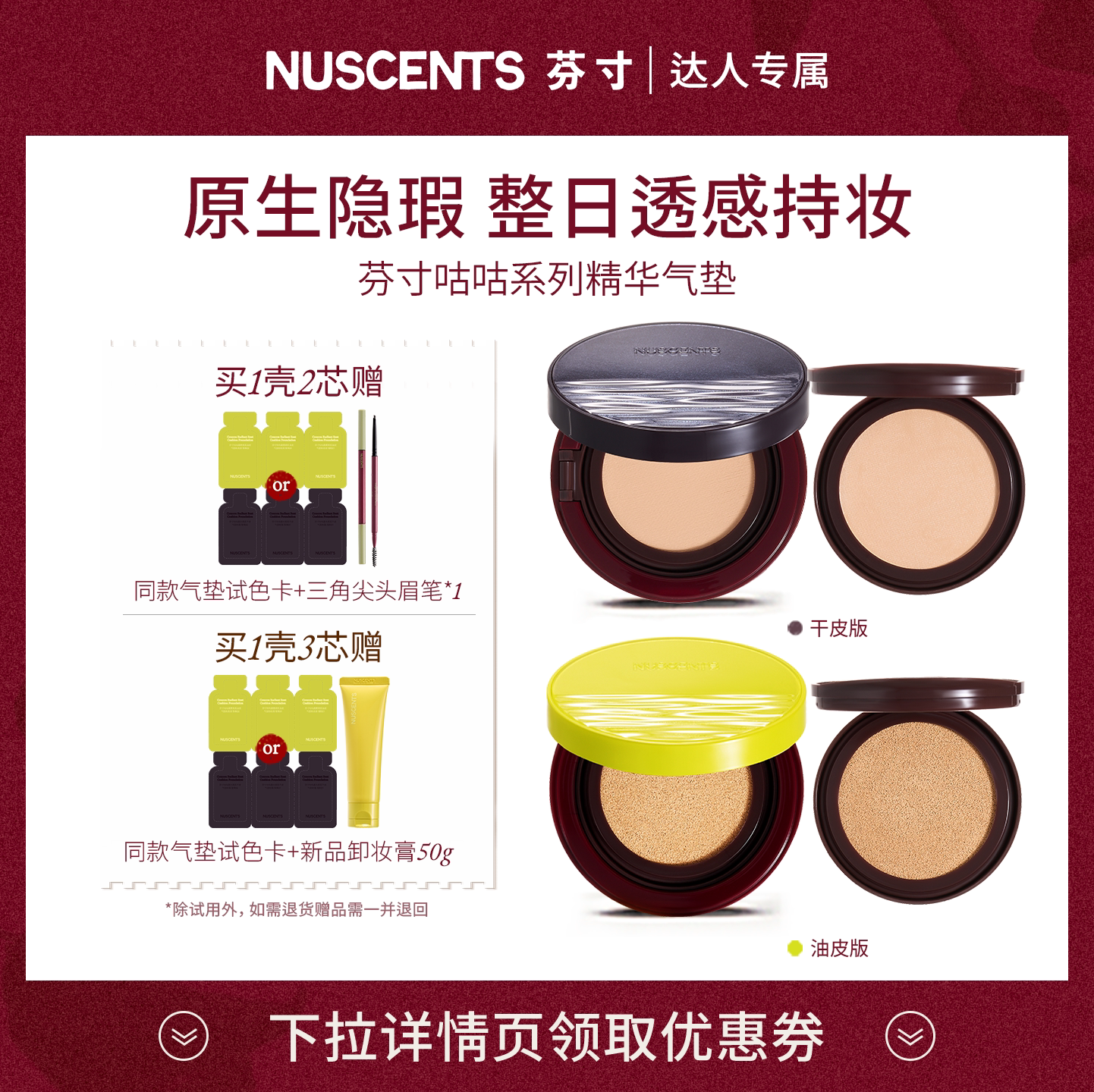 【赵若帆专属】NUSCENTS芬寸咕咕干皮气垫粉底液粉霜遮瑕替换芯