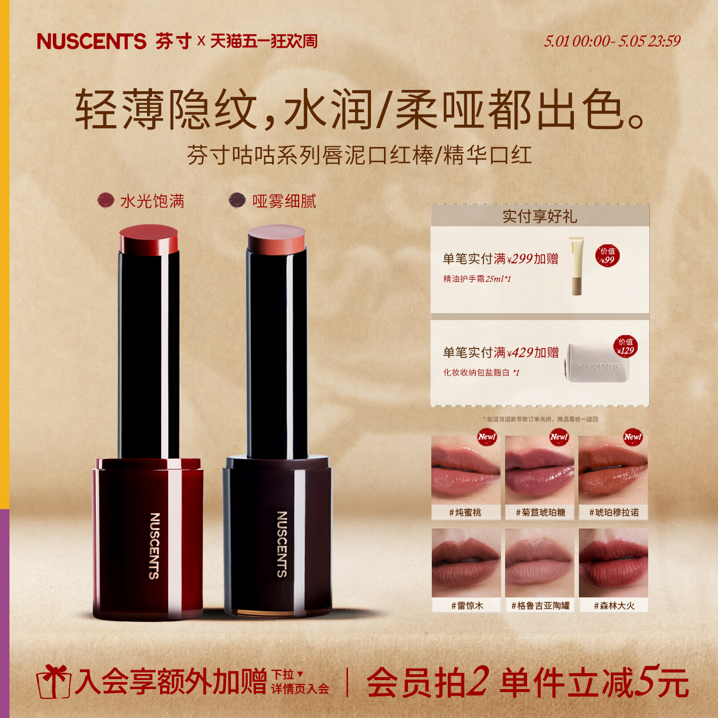 【口红全系列】NUSCENTS芬寸精华口红雾林硝烟唇泥口红棒哑光显白