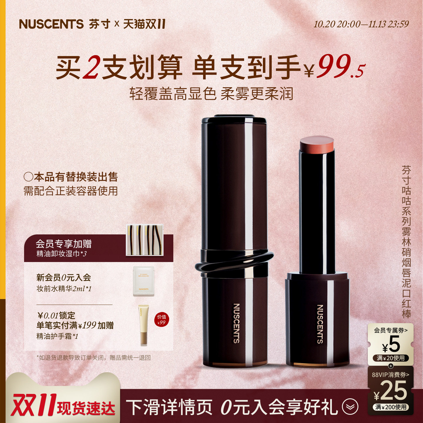 【双11抢先购】NUSCENTS芬寸唇泥口红哑光显色不沾杯丝绒雾面滋润