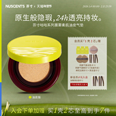 NUSCENTS芬寸咕咕晨雾柔肌油皮气垫粉霜轻薄控油粉底液不脱妆持久