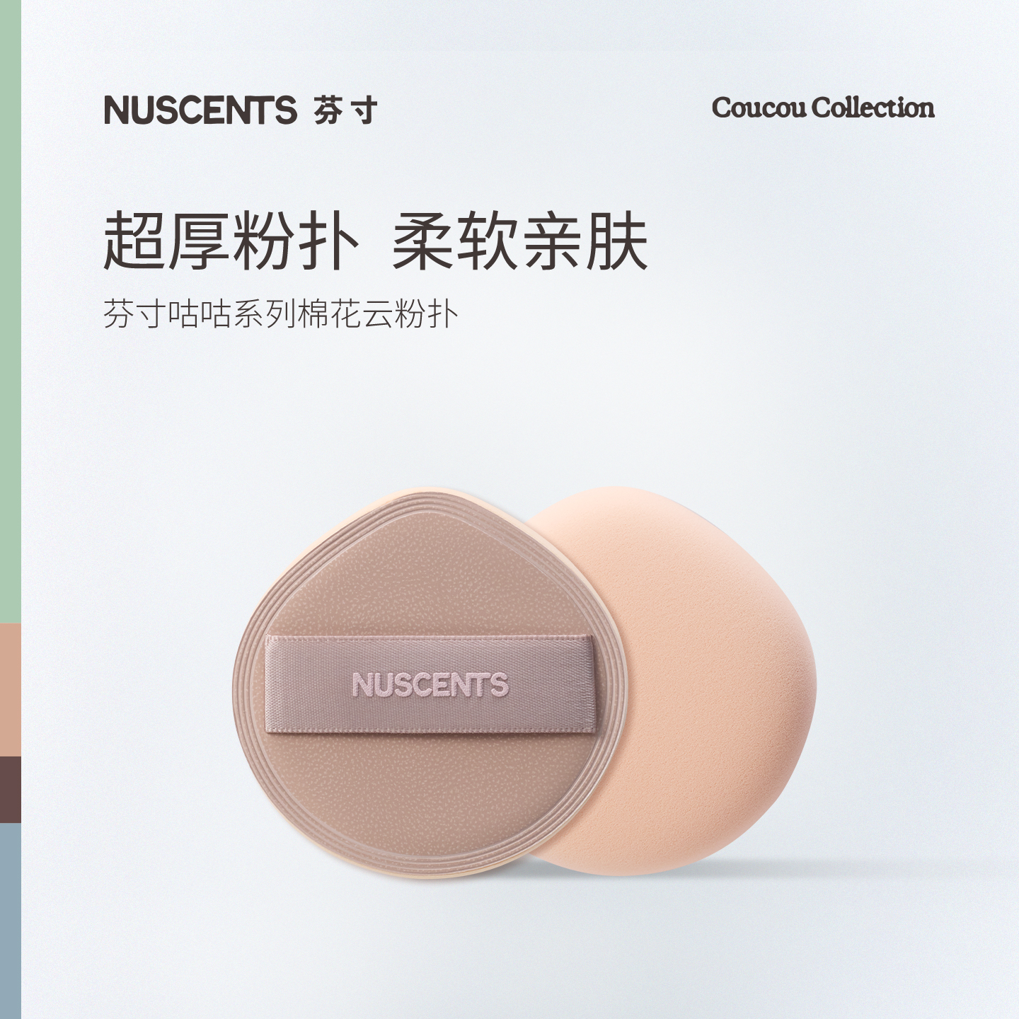 芬寸咕咕棉花云粉扑超软不易吃粉