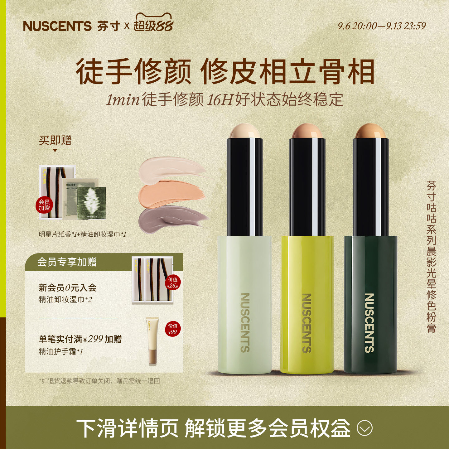 【重磅上市】NUSCENTS芬寸晨影光晕修颜棒黑眼圈遮瑕高光提亮修容