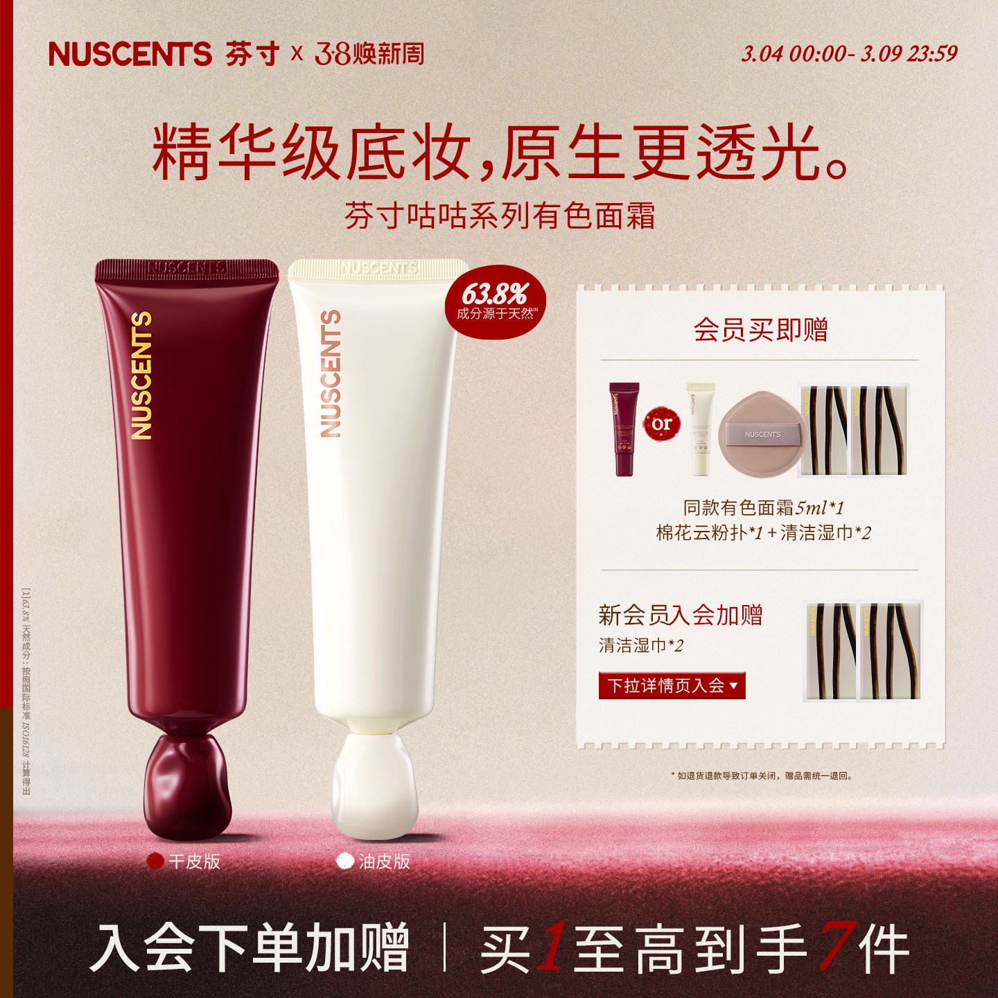 NUSCENTS芬寸咕咕干皮油皮有色面霜轻薄粉底液养肤素颜裸妆清透