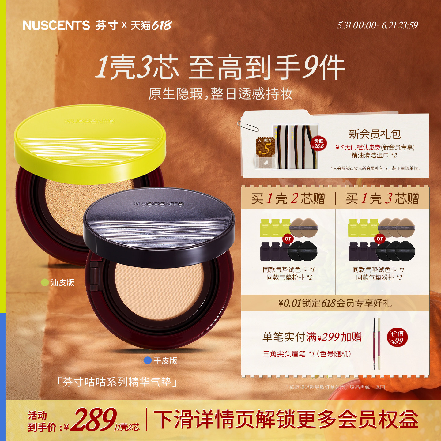 【618狂欢】NUSCENTS芬寸精华气垫粉底液轻薄遮瑕控油不脱妆