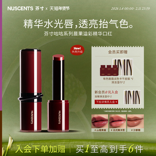 NUSCENTS芬寸咕咕系列晨果溢彩精华口红镜面水光保湿滋润护唇显白