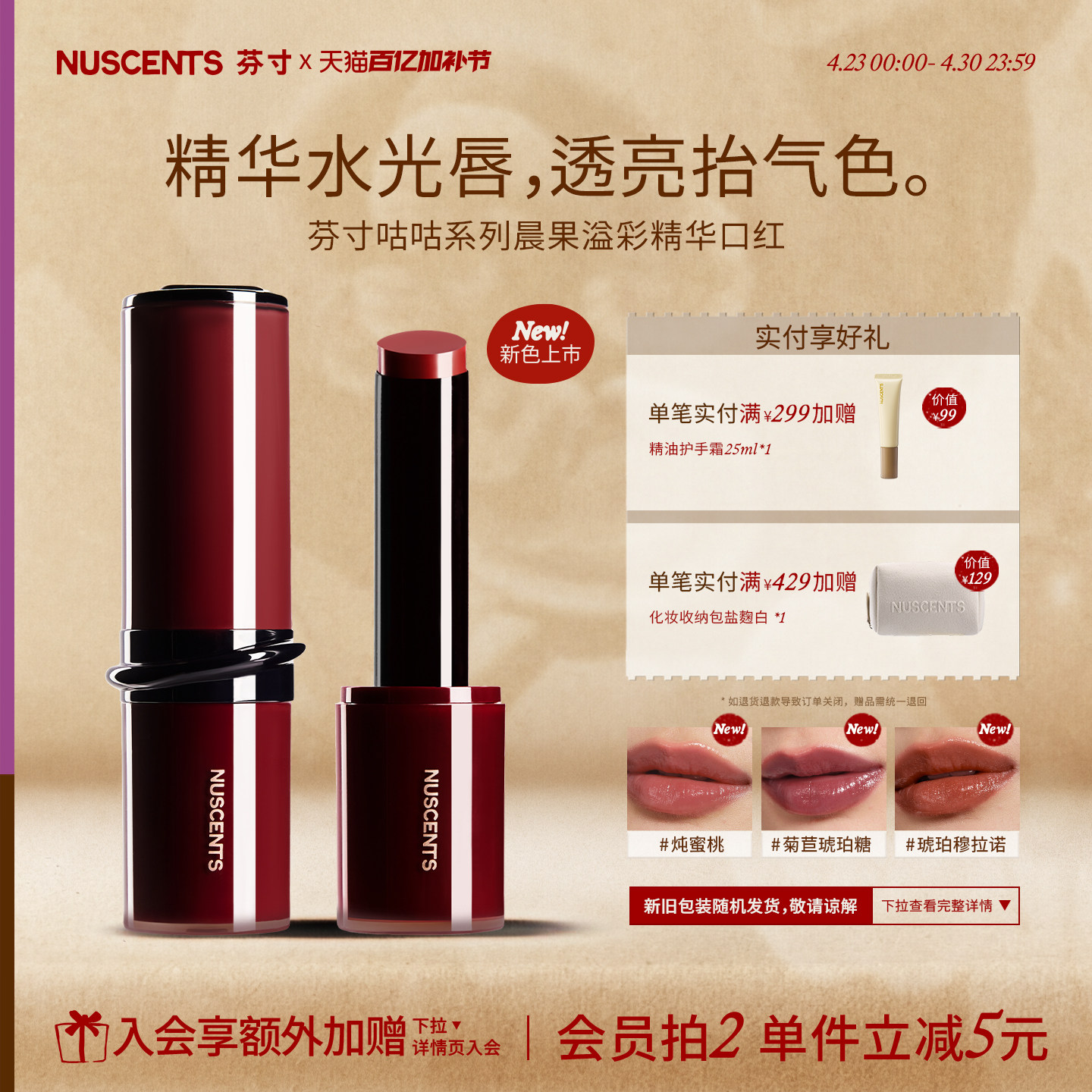 NUSCENTS芬寸咕咕系列晨果溢彩精华口红镜面水光保湿滋润护唇显白