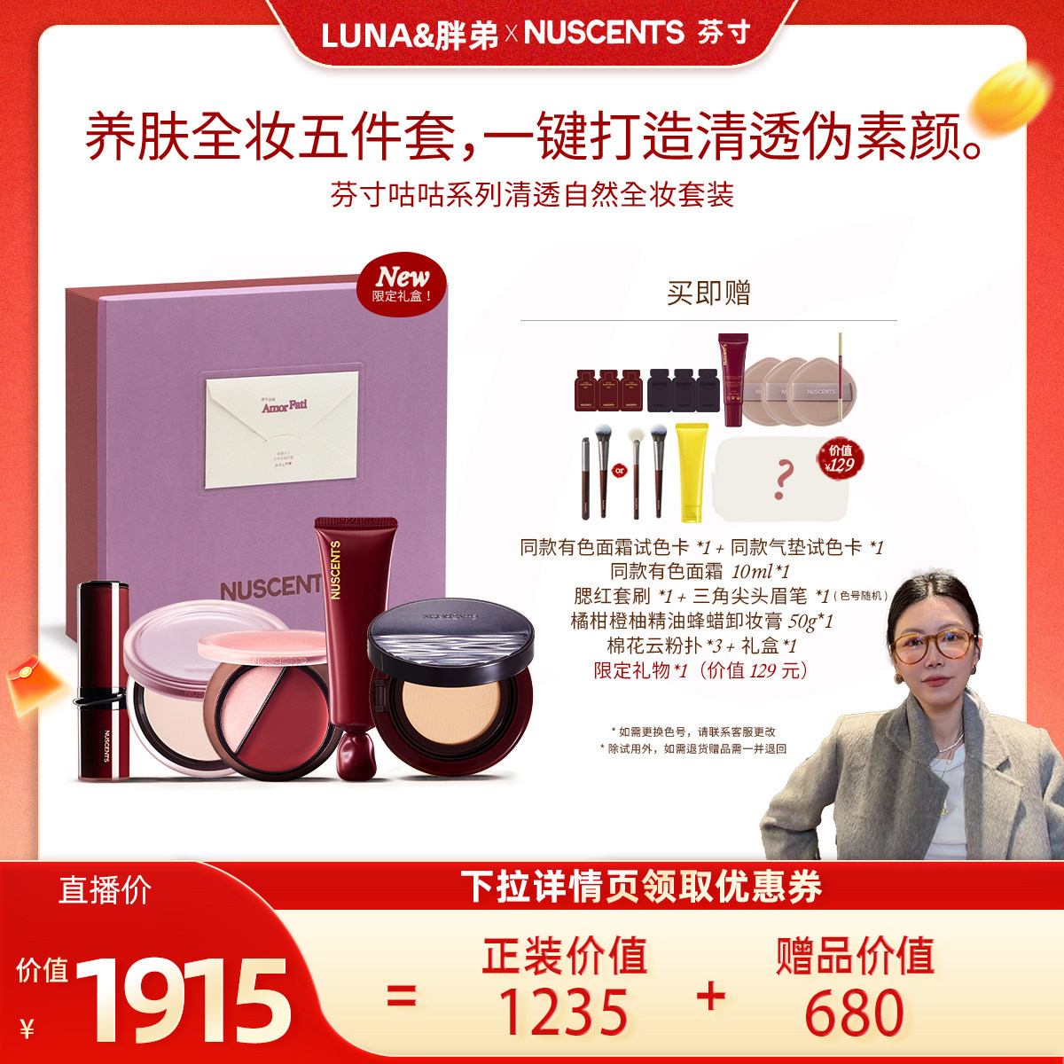 【娜姐自用推荐】NUSCENTS芬寸有色面霜气垫精华口红腮红蜜粉饼
