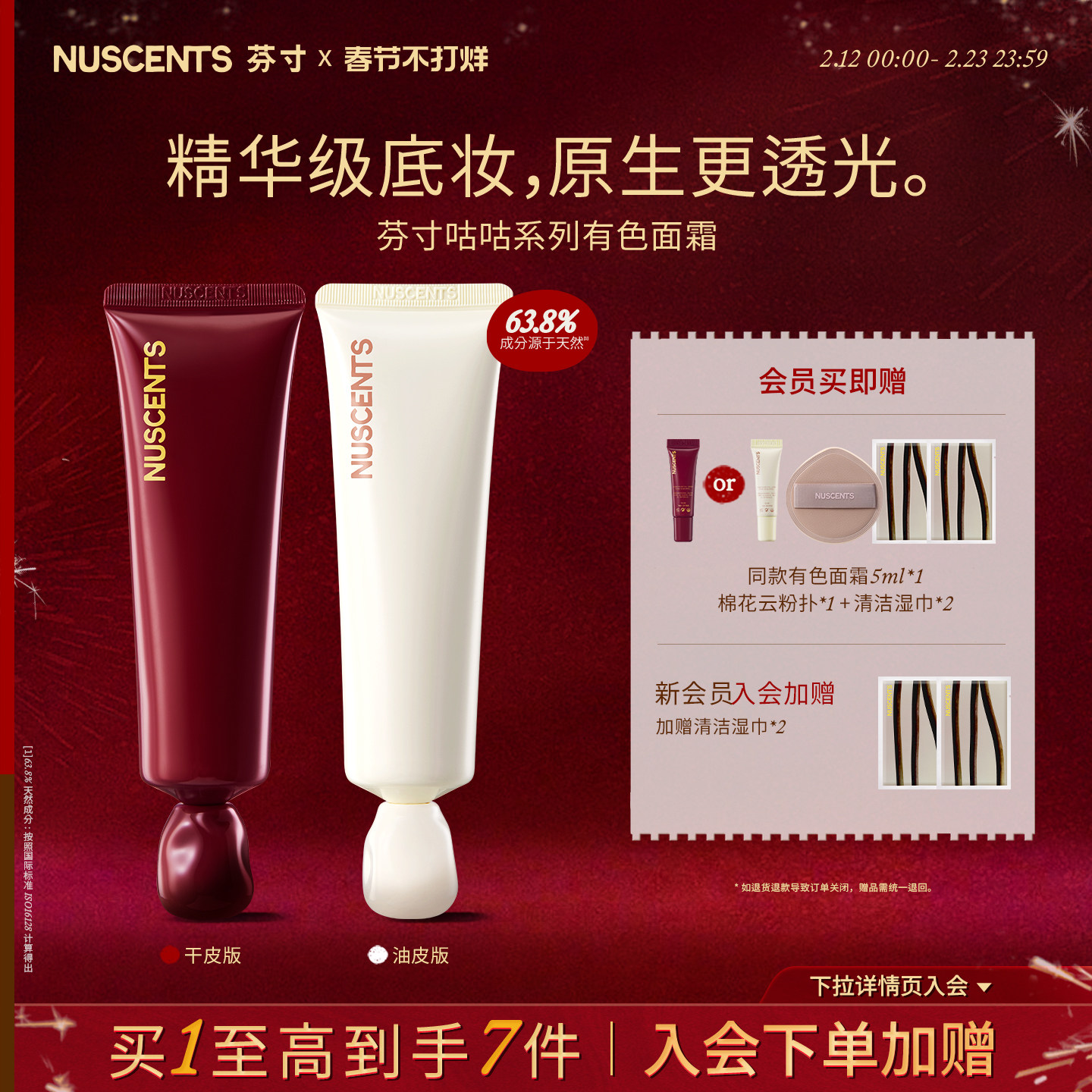 NUSCENTS芬寸咕咕干皮油皮有色面霜轻薄粉底液养肤素颜裸妆清透