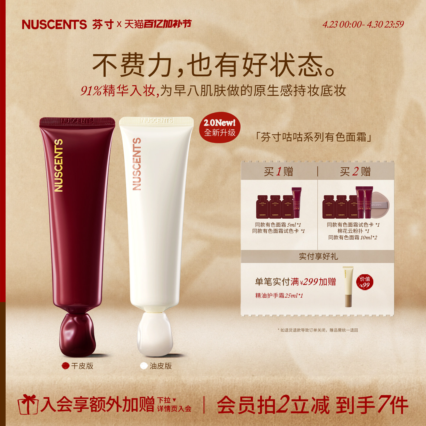 【2.0新升级】NUSCENTS芬寸咕咕干皮有色面霜轻薄粉底液粉霜素颜