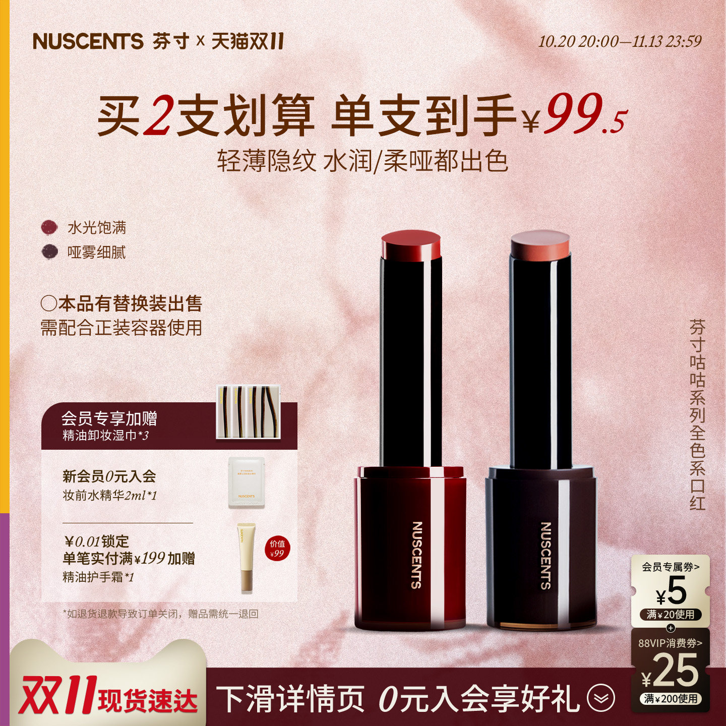 【双11现货】NUSCENTS芬寸精华口红显白保湿滋润显色裸色系唇膏