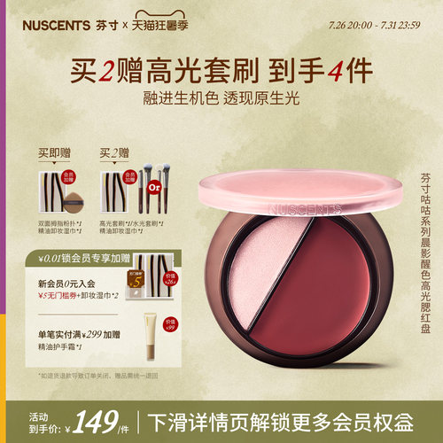 芬寸咕咕系列高光腮红盘水光腮红