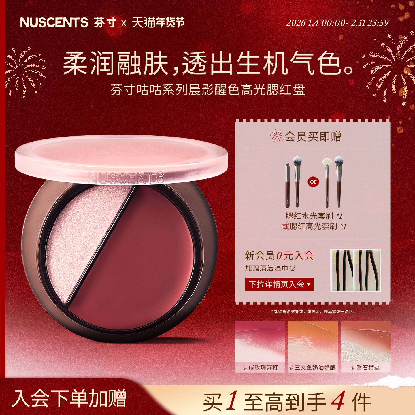 NUSCENTS芬寸咕咕系列晨影醒色高光腮红盘膨胀色水光感,彩妆/香水/美妆工具,腮红/胭脂,淘宝优惠券,粉丝福利购,淘宝优惠卷
