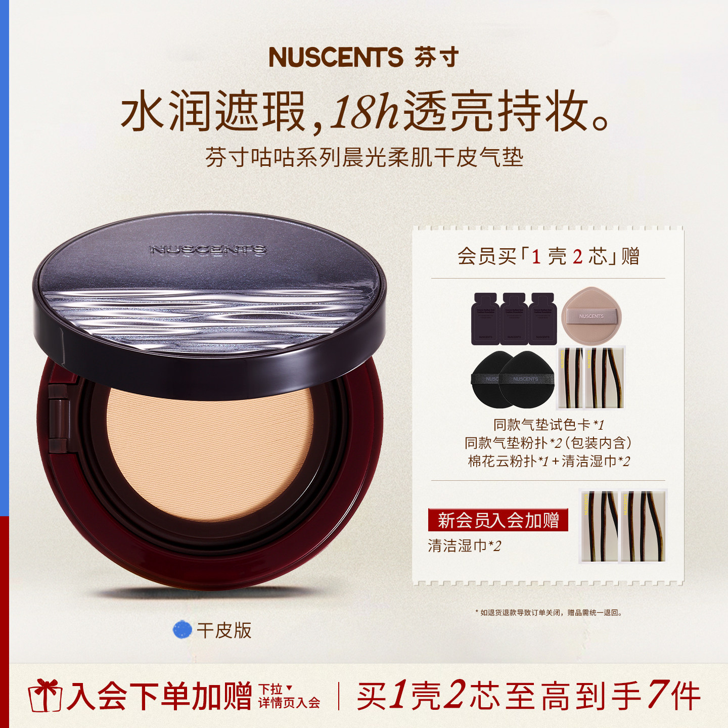 NUSCENTS芬寸咕咕晨光柔肌干皮气垫粉霜粉底液轻薄遮瑕持久不脱妆