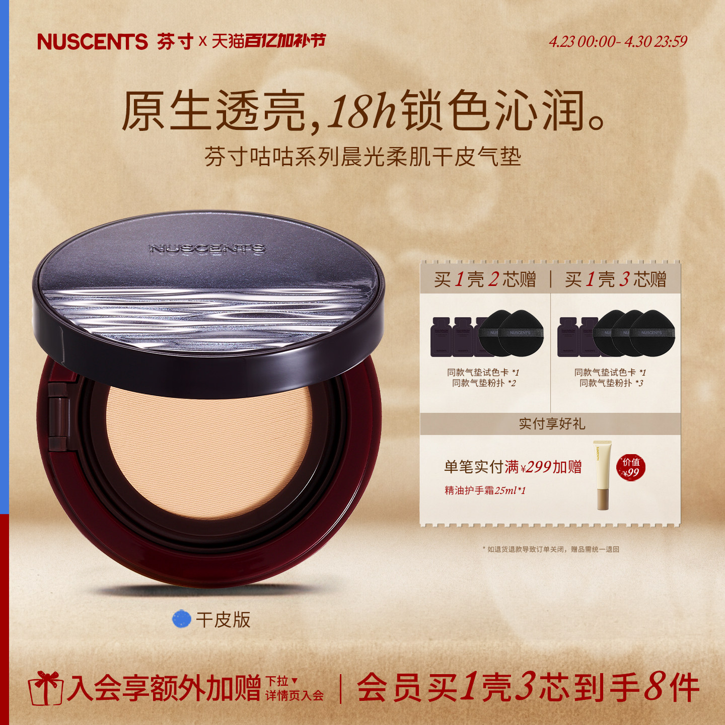 NUSCENTS芬寸咕咕晨光柔肌干皮气垫粉霜粉底液轻薄遮瑕持久不脱妆