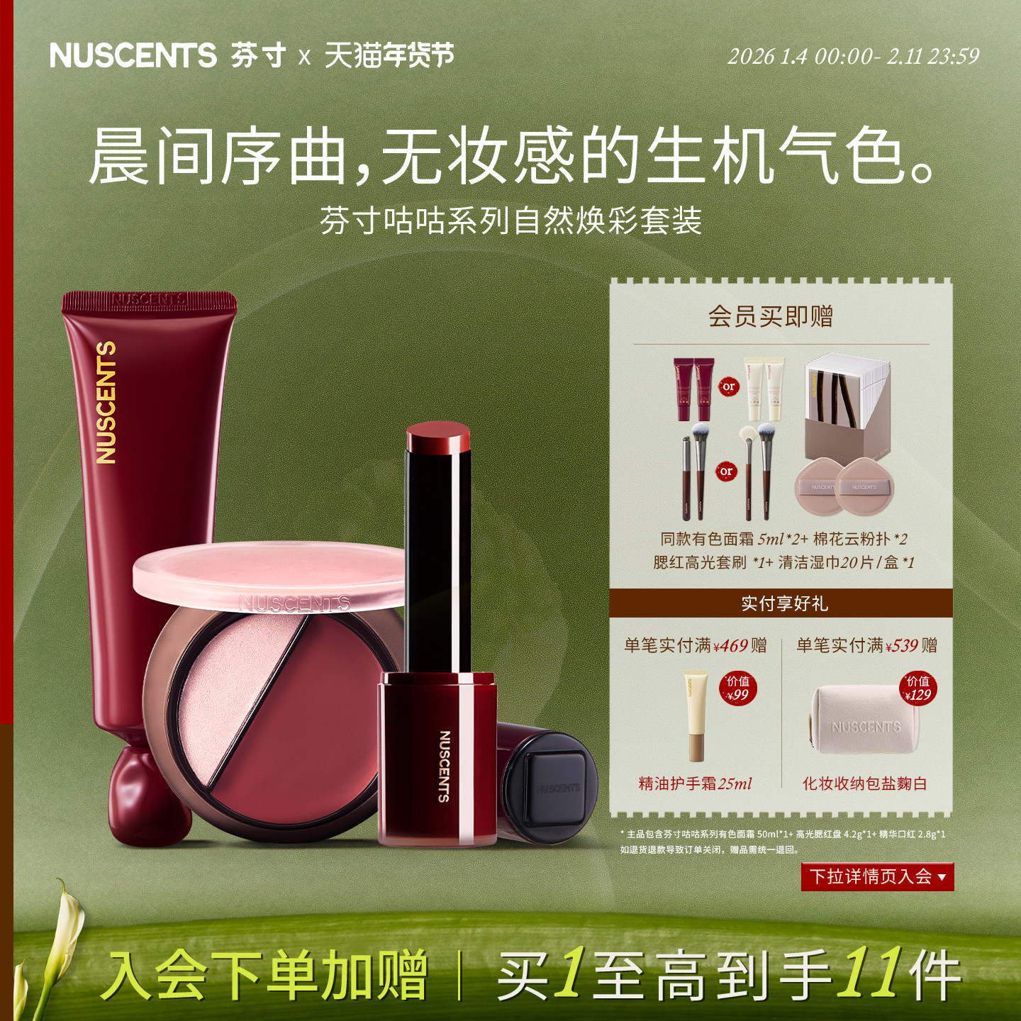 【彩妆组合】NUSCENTS芬寸咕咕有色面霜粉底液高光腮红盘精华口红