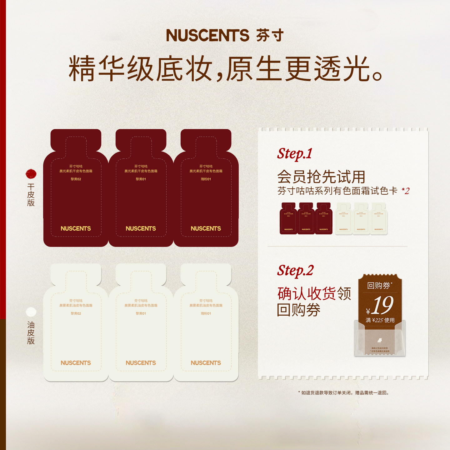 【U先试用】NUSCENTS芬寸干皮油皮有色面霜试色卡3ml*2,彩妆/香水/美妆工具,粉底液/膏,淘宝优惠券,粉丝福利购,淘宝优惠卷