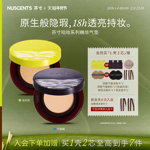 【全肤质】NUSCENTS芬寸干皮气垫粉霜油皮气垫粉底液轻薄遮瑕控油