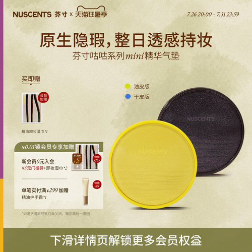 NUSCENTS芬寸咕咕mini精华气垫便携粉底液轻薄遮瑕控油