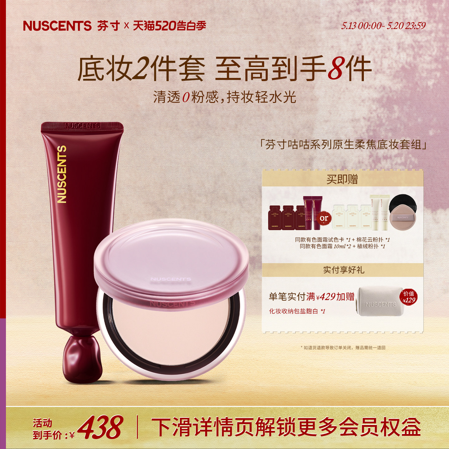 【底妆组合】NUSCENTS芬寸咕咕有色面霜素颜粉底液蜜粉饼控油定妆
