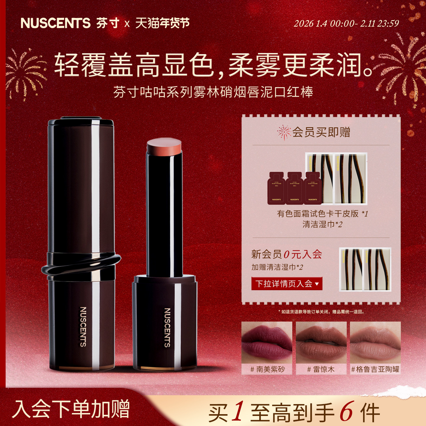 【重磅新品】NUSCENTS芬寸咕咕系列雾林硝烟唇泥口红棒哑光显色,彩妆/香水/美妆工具,唇膏/口红,淘宝优惠券,粉丝福利购,淘宝优惠卷