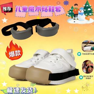 防护神器 防滑耐磨护趾防磕碰童鞋 儿童鞋 头防踢保护套魔术贴橡胶款