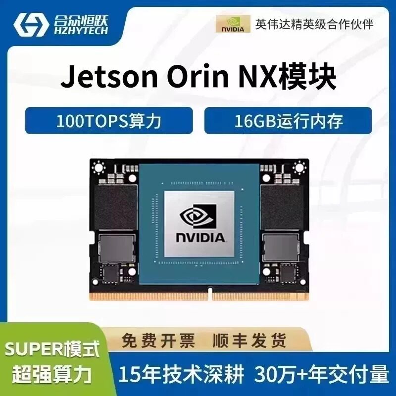 联名NVIDIA英伟达Jetson Orin NX /Nano 16G 8G核心板 AI边缘计算