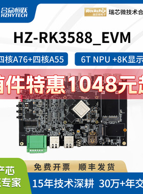 合众恒跃瑞芯微RK3588开发板linux安卓全国产AI计算工业级核心板