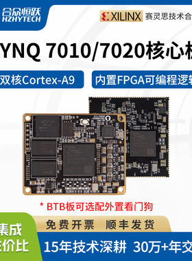 合众恒跃ZYNQ 7020工业核心板XC 7Z010 XA 7Z020 ARM+FPGA XILINX