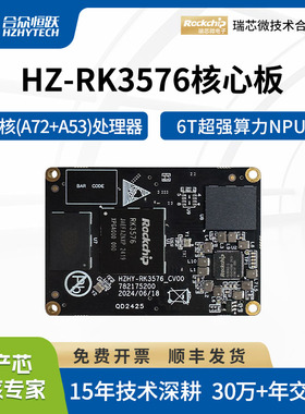 合众恒跃瑞芯微RK3576J工业核心板 国产ARM 8核2.2GHz A72 NPU 6T