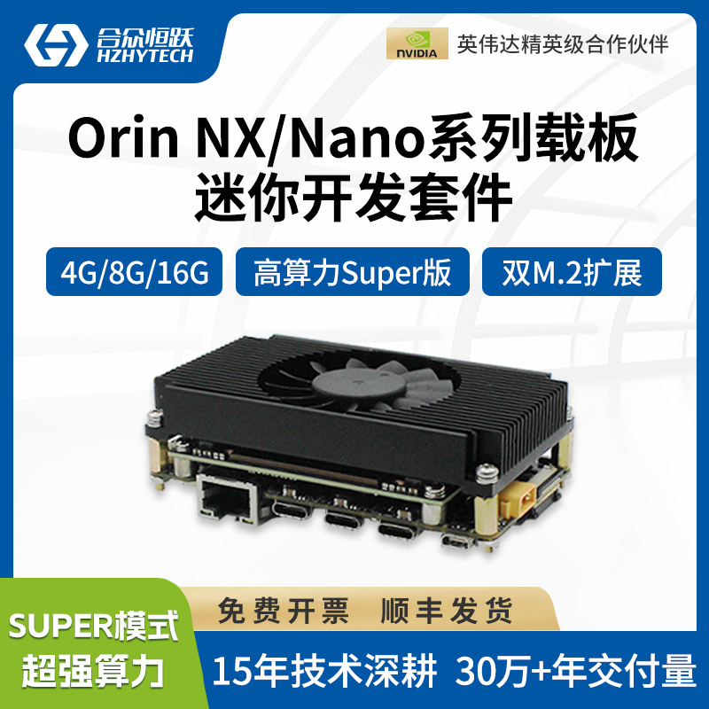 联名英伟达nvidia Jetson Orin NX NanoAI无人机器人开发套件载板
