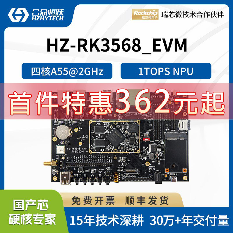 瑞芯微RK3568国产化工业级开发板