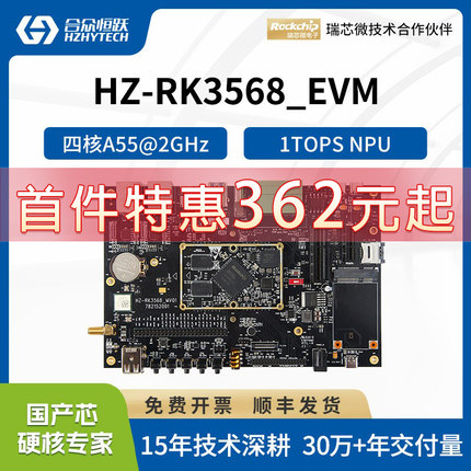 合众恒跃瑞芯微RK3568工业级开发板国产ARM四核A55 Linux安卓系统