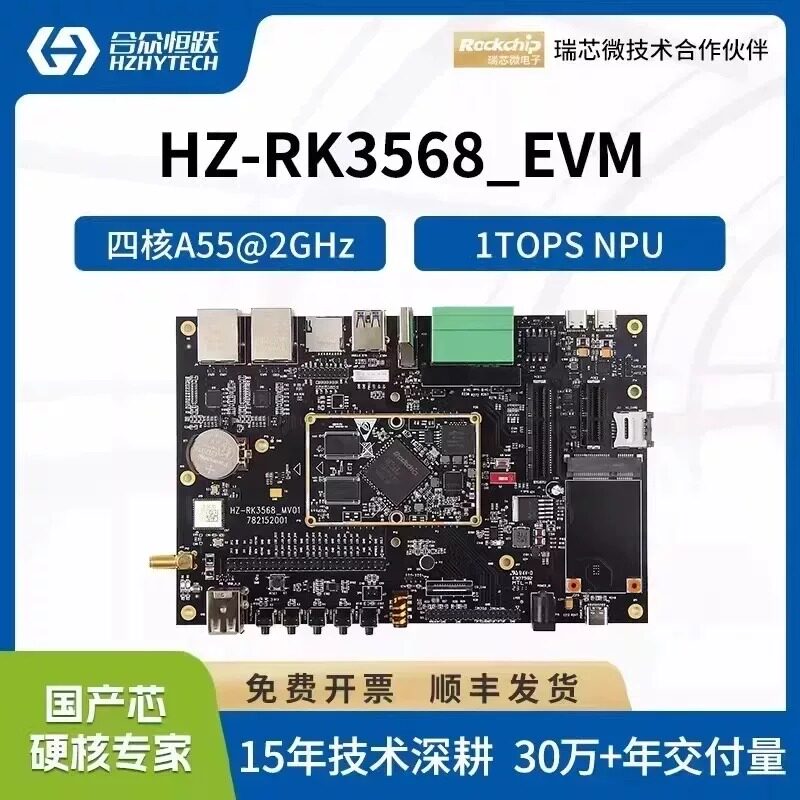 瑞芯微RK3568国产化工业级开发板图片