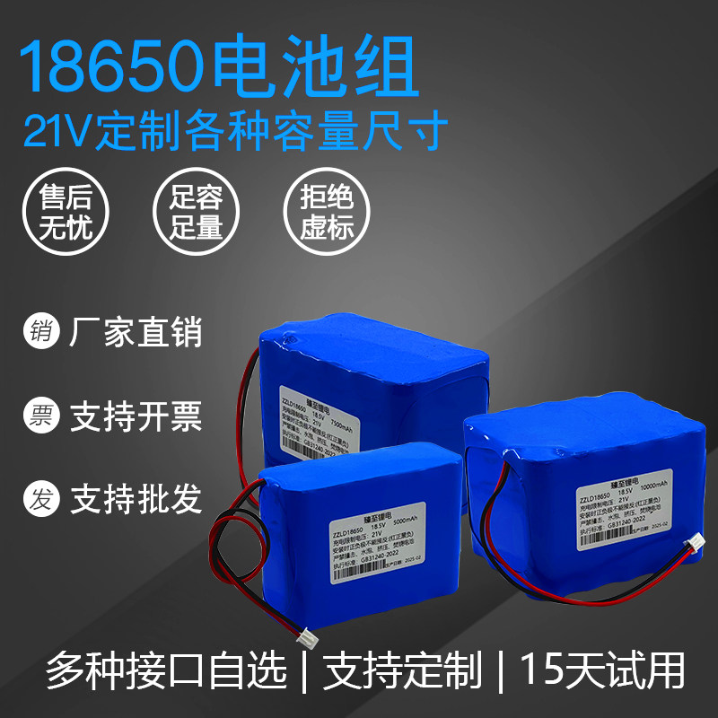 18650锂电池组18.5v电动工具扫地机21v可充电医疗器械5串通用电池